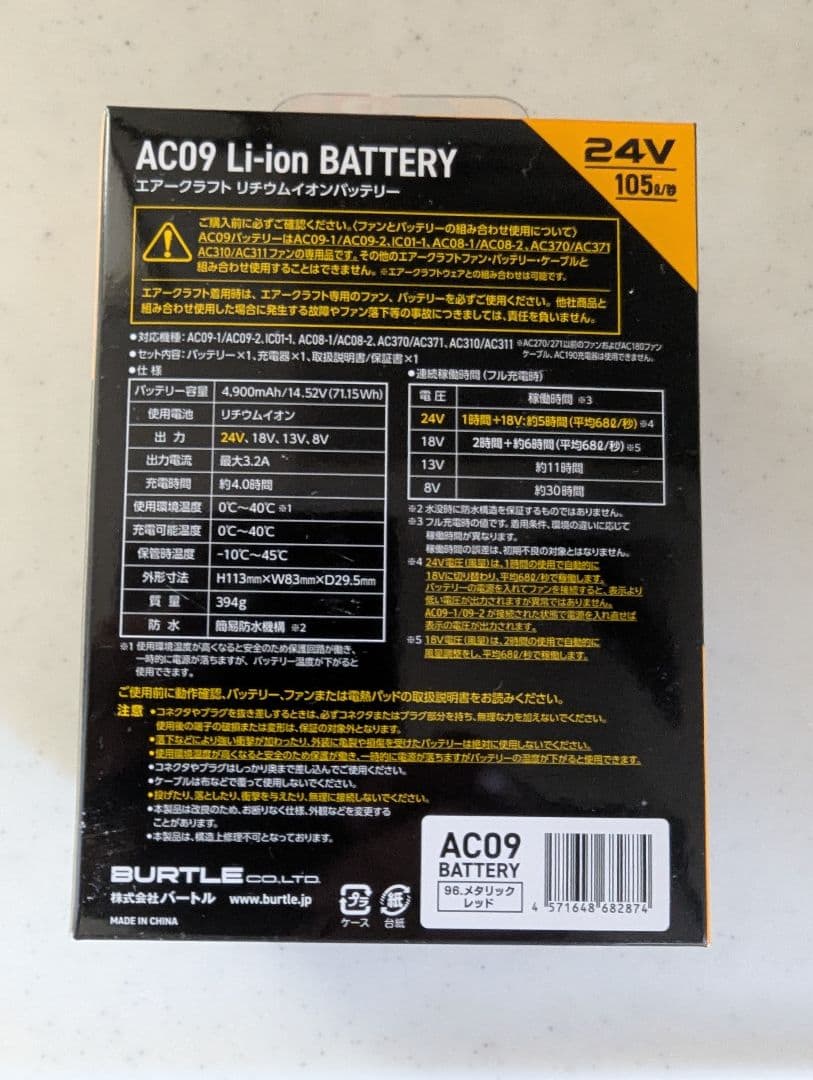 BURTLE 2025 24V人気のレッドファン！暑すぎる夏に予備があれば安心！