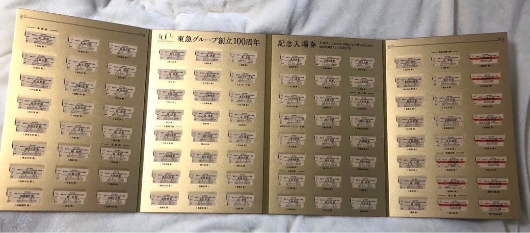 【希少品・新品】東急100周年記念入場券セット