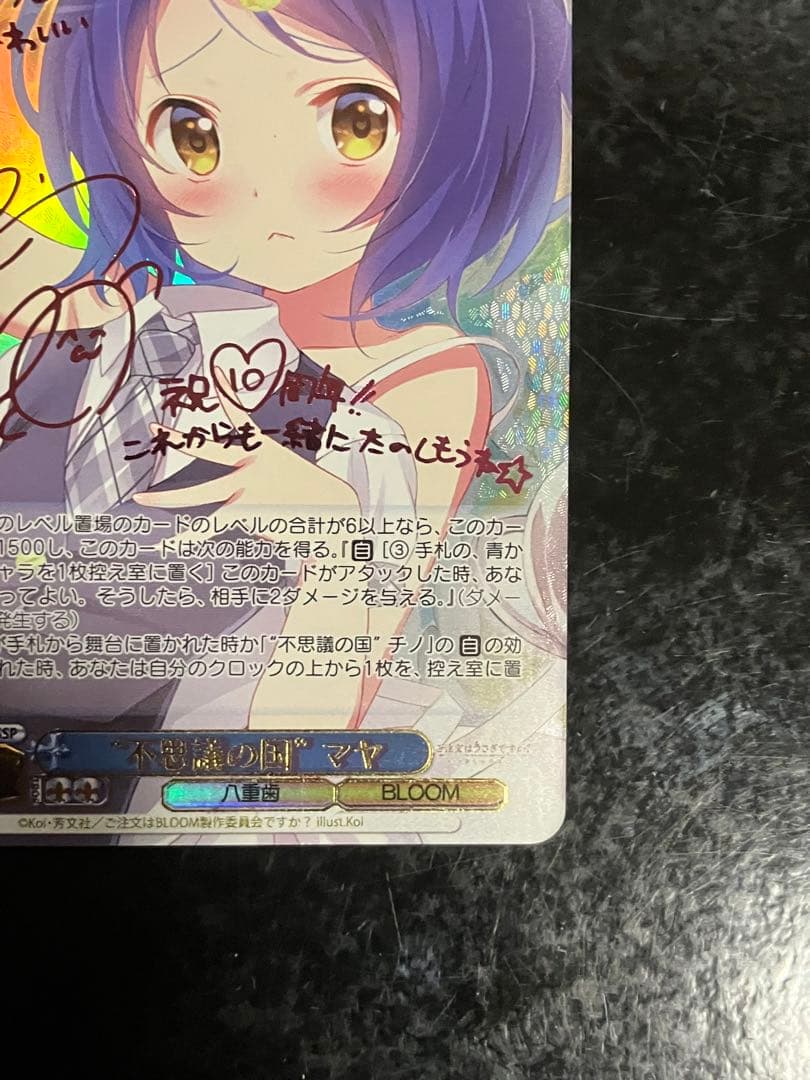 ヴァイスシュヴァルツ　ご注文はうさぎですか？　“不思議の国”マヤ　SSP