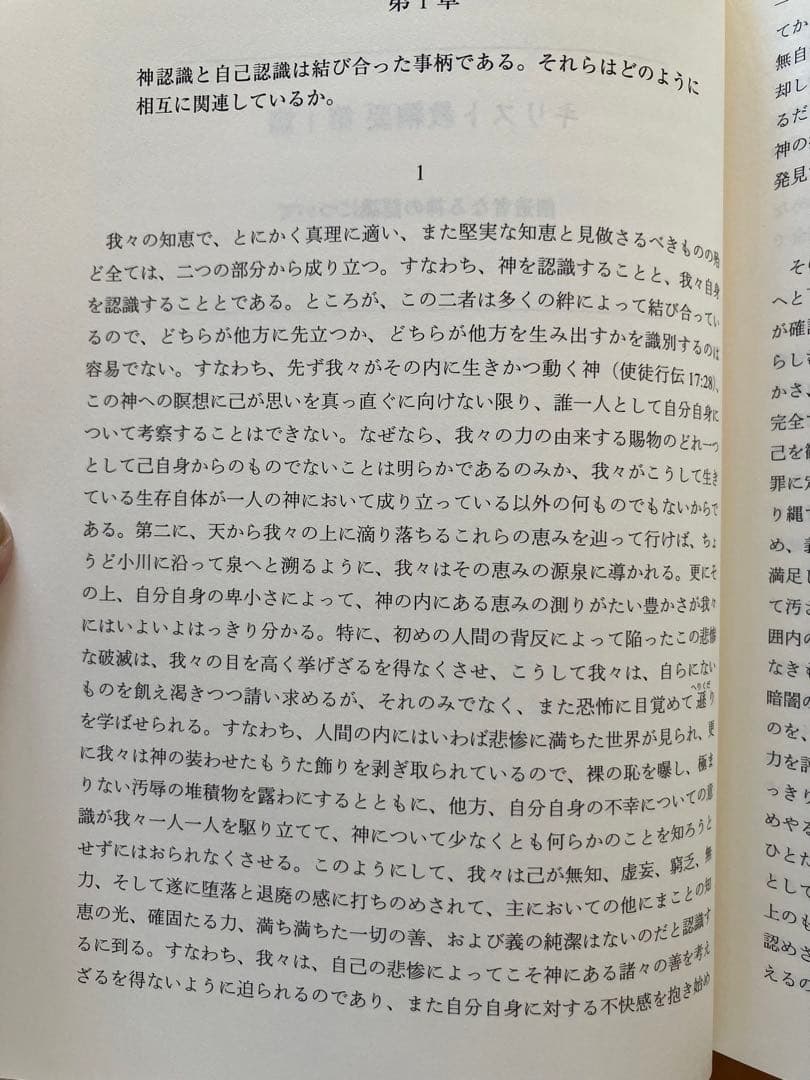 キリスト教綱要　改訳版　全3巻