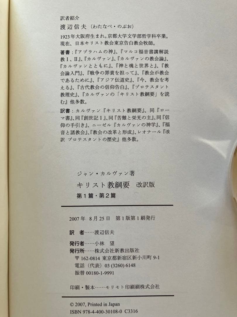 キリスト教綱要　改訳版　全3巻