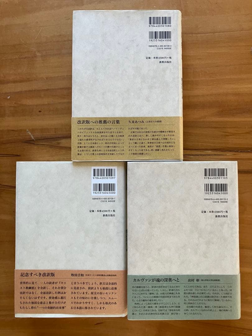 キリスト教綱要　改訳版　全3巻