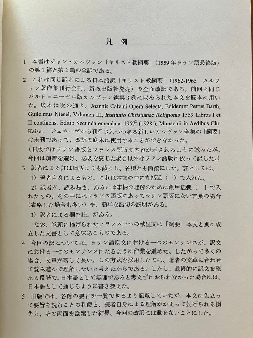 キリスト教綱要　改訳版　全3巻