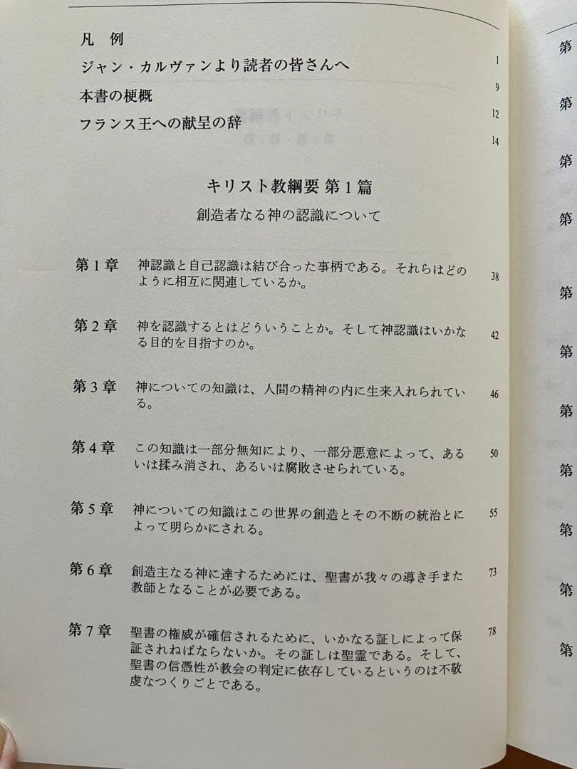 キリスト教綱要　改訳版　全3巻