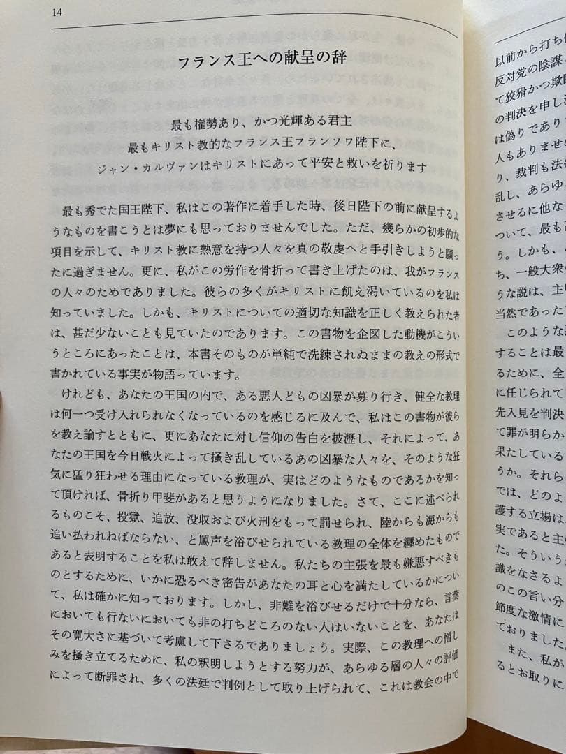 キリスト教綱要　改訳版　全3巻