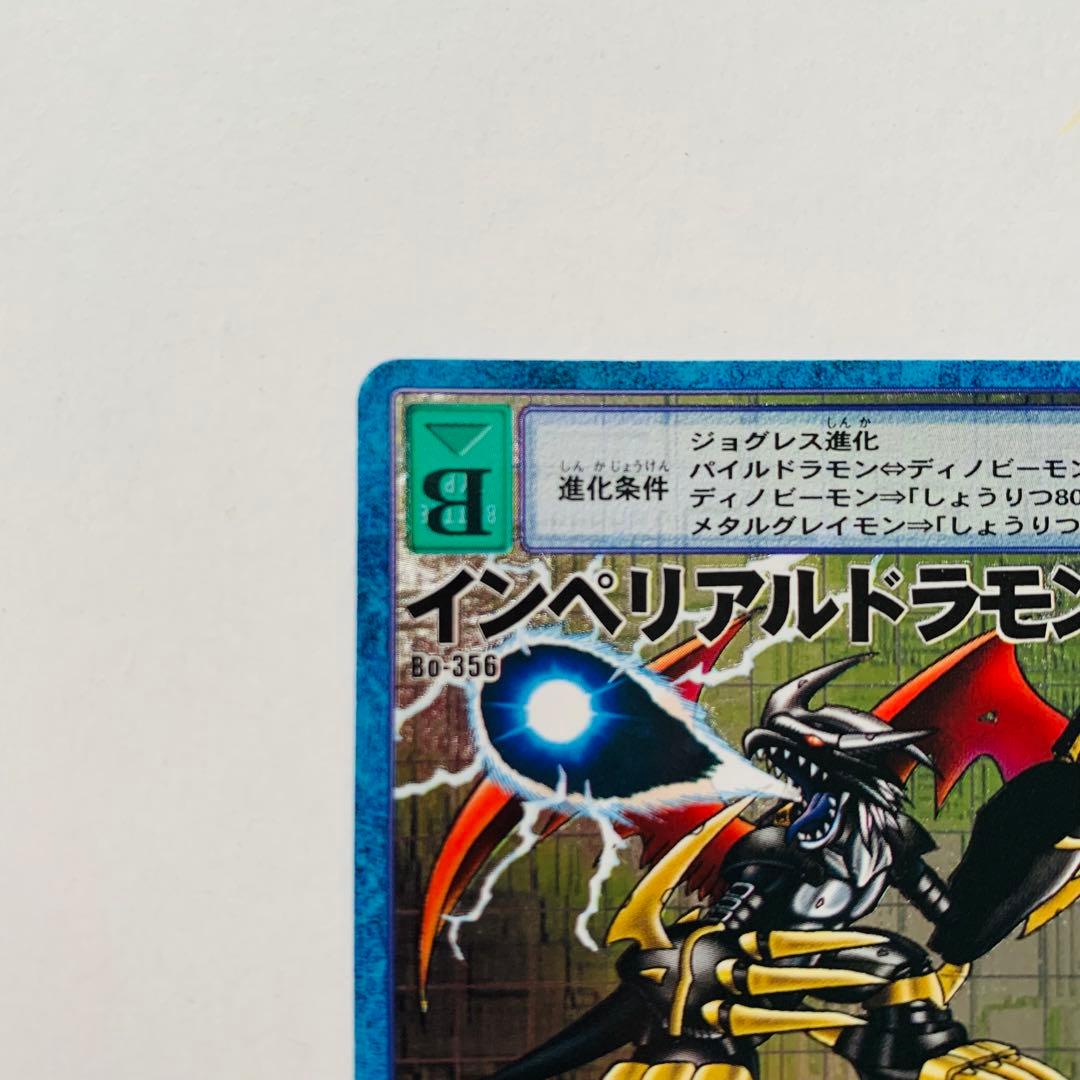 旧デジモンカード　インペリアルドラモン　レリーフ　Bo-356 【美品】プレイ用