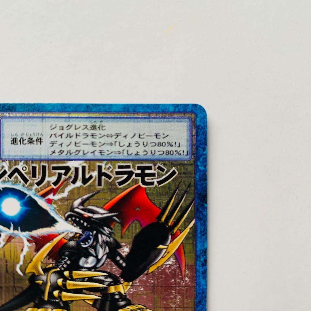 旧デジモンカード　インペリアルドラモン　レリーフ　Bo-356 【美品】プレイ用