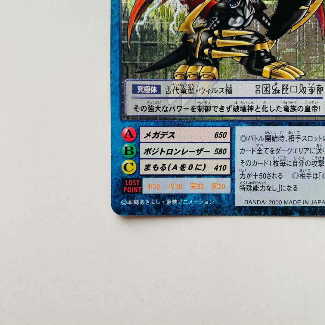 旧デジモンカード　インペリアルドラモン　レリーフ　Bo-356 【美品】プレイ用