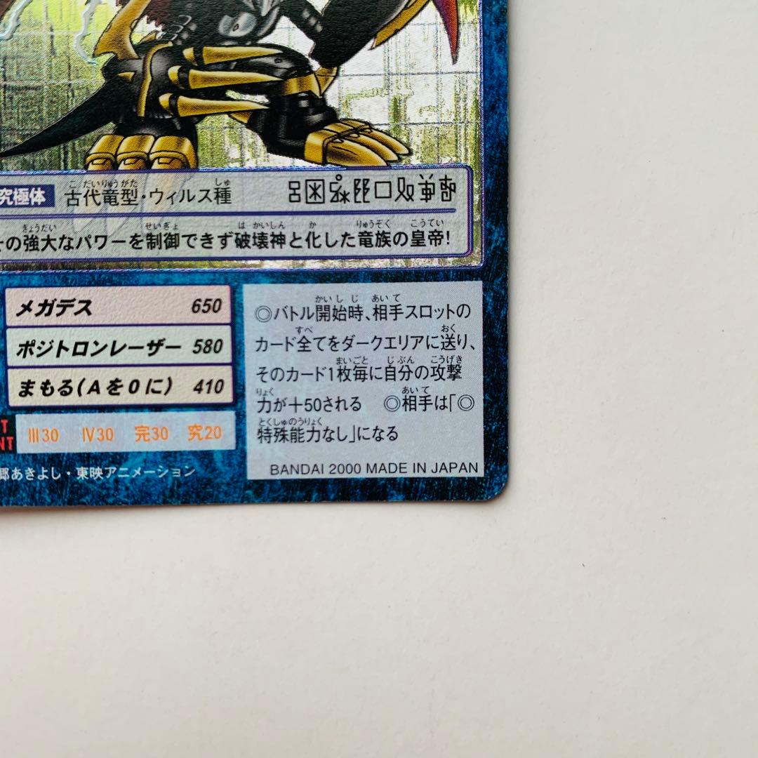 旧デジモンカード　インペリアルドラモン　レリーフ　Bo-356 【美品】プレイ用