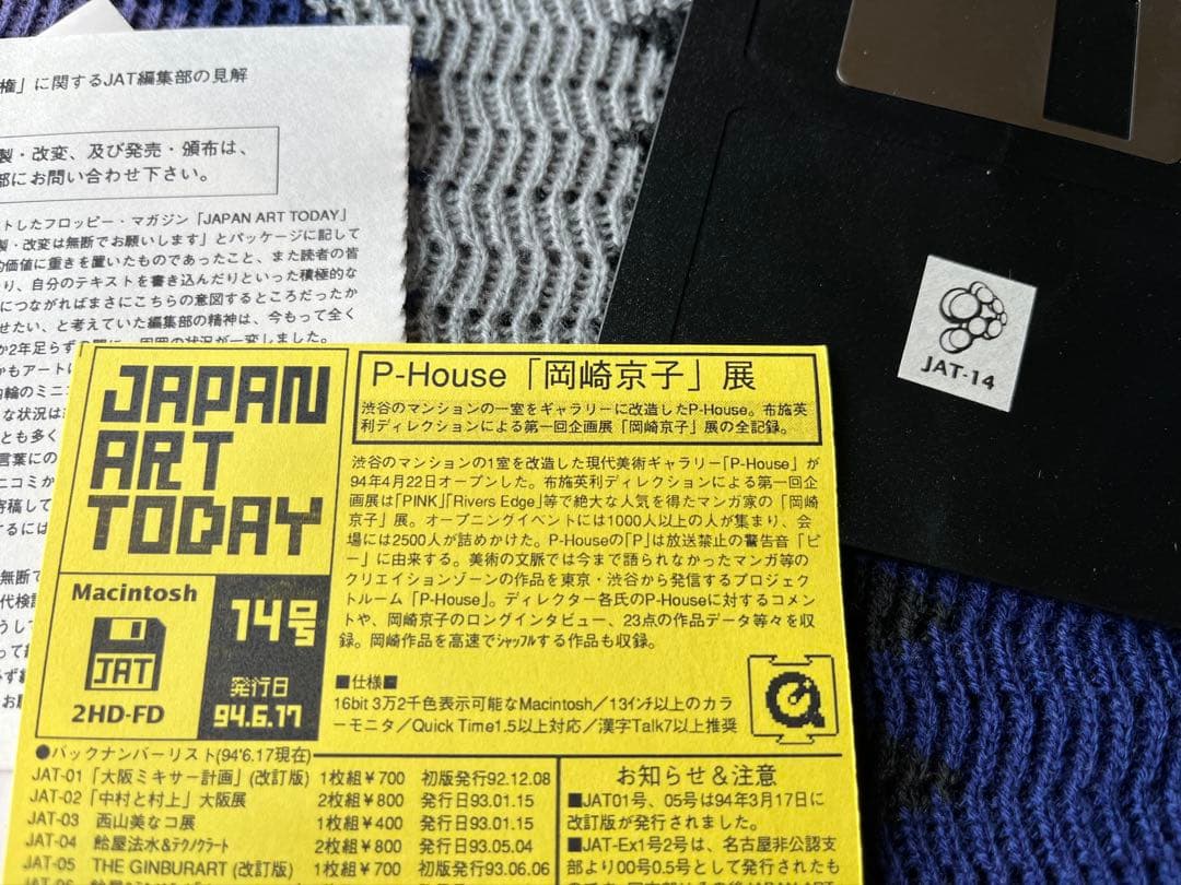 P-House「岡崎京子」展 フロッピーディスク