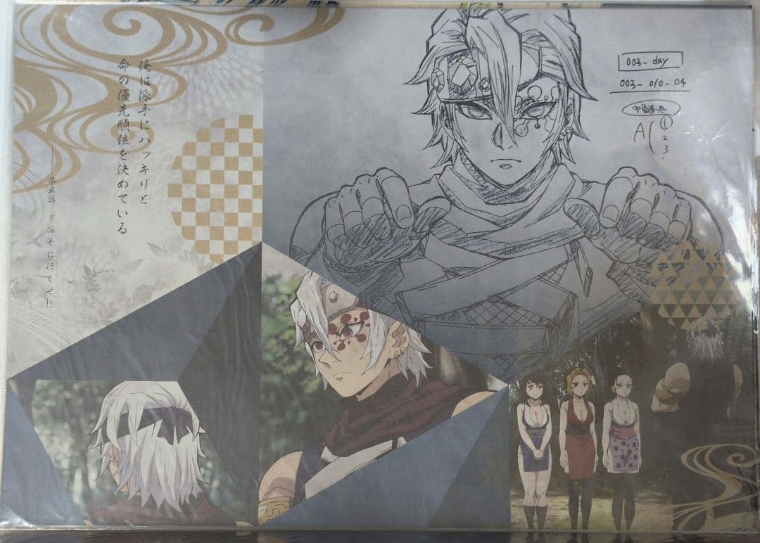 鬼滅の刃 ufotabledining ランチョンマット 宇髄天元 ダイニング