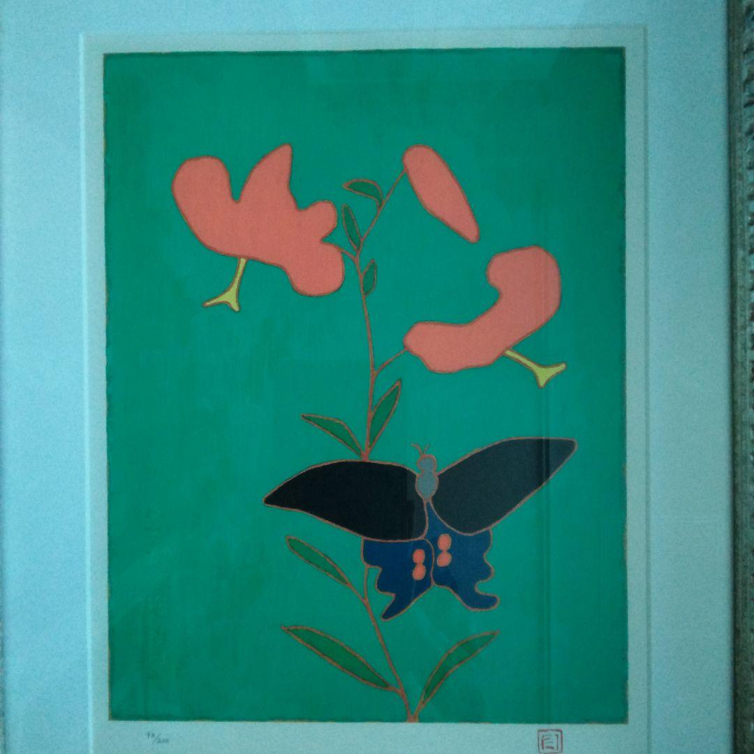 熊谷守一　リトグラフ　鬼百合と揚羽蝶　代表作のひとつ　ED200　印　刷込サイン