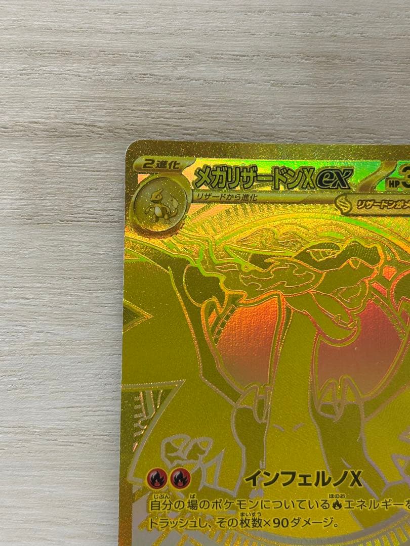 と*ろ様 メガリザードンX ex MUR