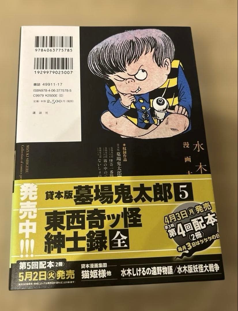 水木しげる　漫画大全集　鬼太郎