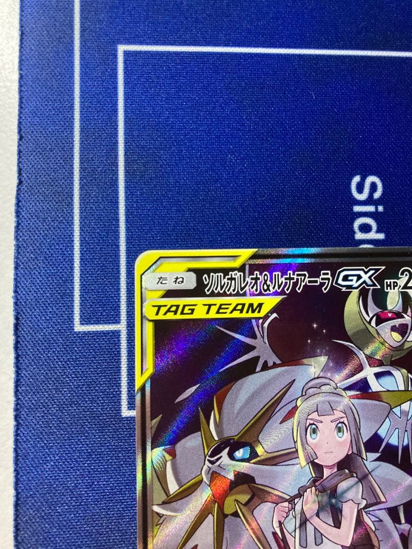 ソルガレオ＆ルナアーラGX(SA)【SR】{063/049} [sm11b]