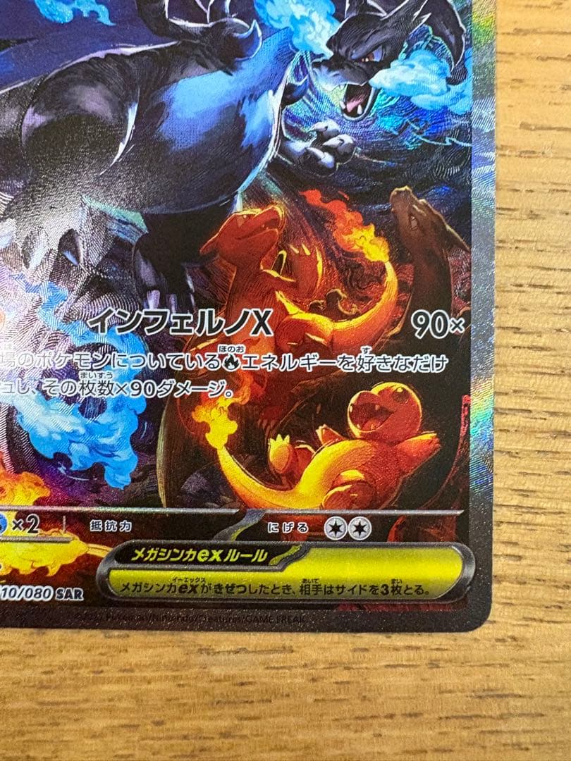 メガリザードンX ex HP360