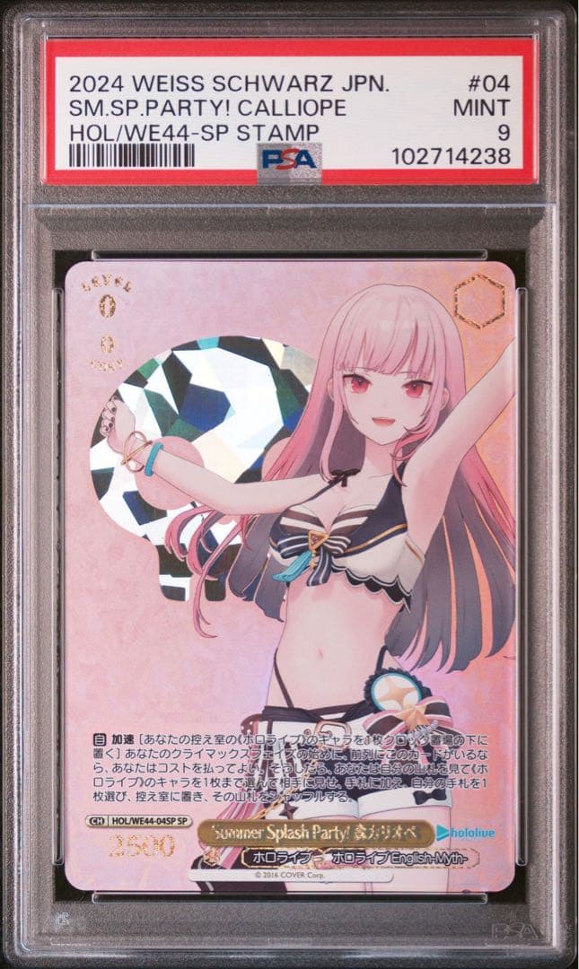 PSA9 森カリオペ ヴァイスシュヴァルツ ホロライブ SP スタンプ