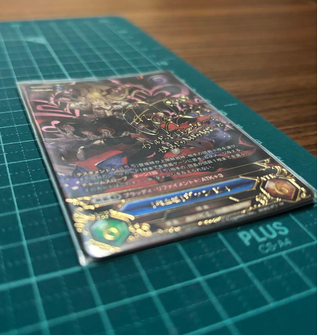 グラブル TCG　[吸血姫] ヴァンピィ SP 声優サイン入り 釘宮理恵