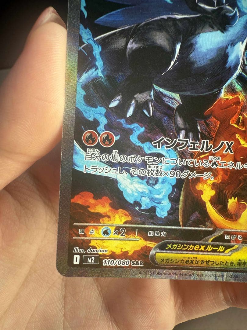 メガリザードンX ex 360 HP レアカード