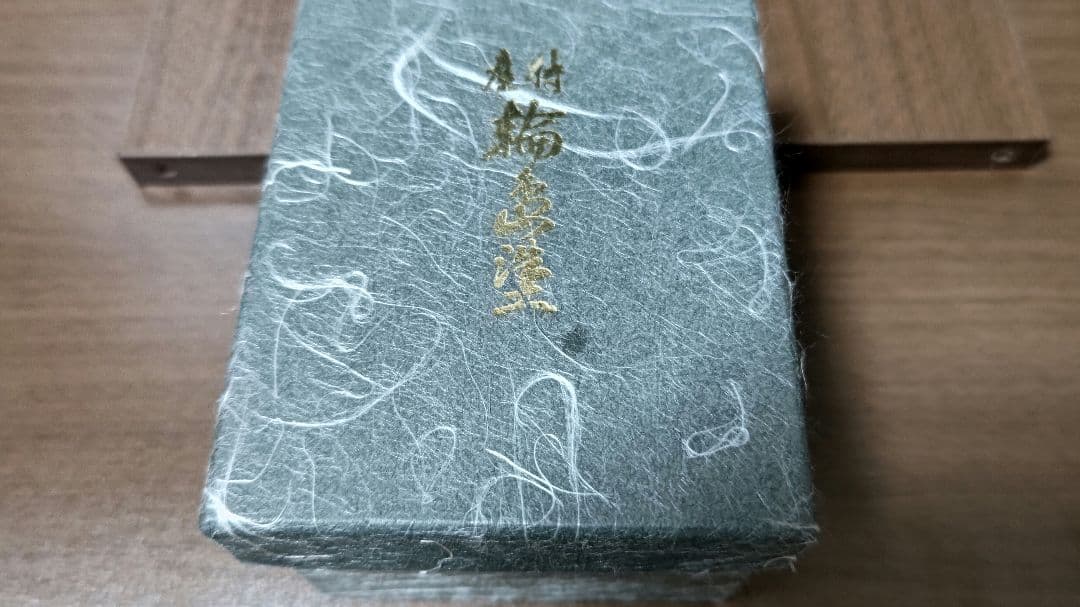 輪島塗 漆器 片口2個セット