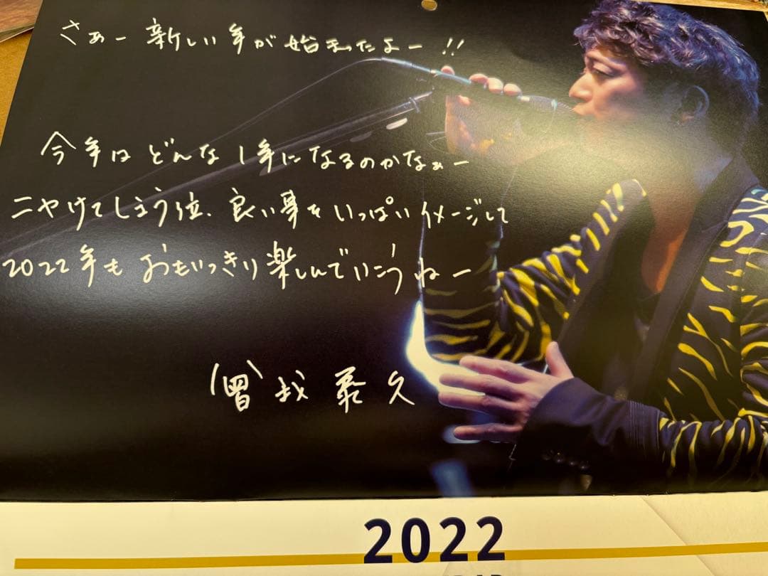 曾我泰久さんカレンダー　9冊セット　2018年〜2026年