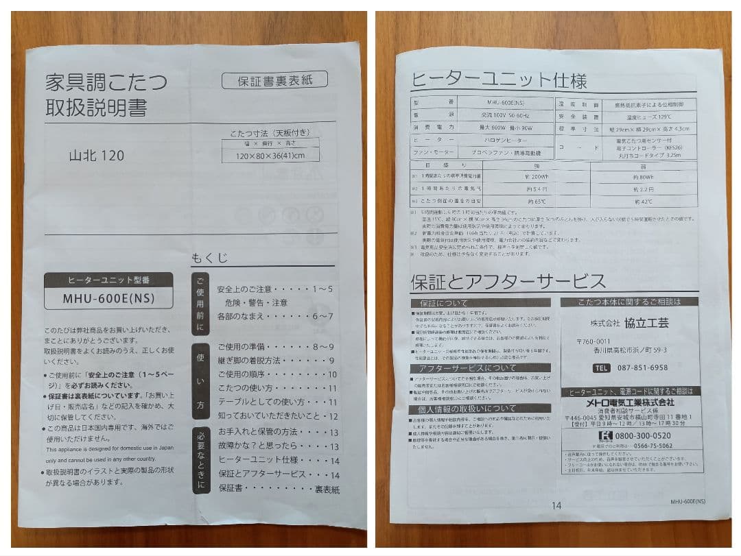 東京インテリア　家具調こたつ 120✕80✕36(41)