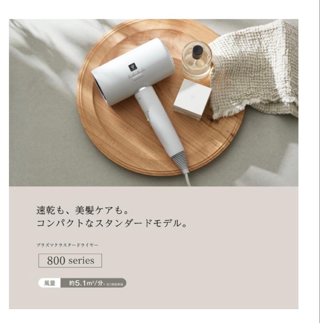 SHARP シャープ プラズマクラスター ドライヤー IB-P801 ホワイト