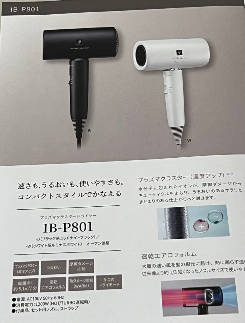 SHARP シャープ プラズマクラスター ドライヤー IB-P801 ホワイト