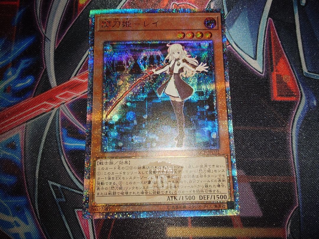 ミンチ　遊戯王　閃刀姫レイ　20th