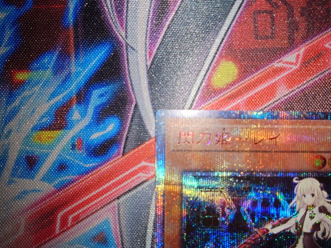 ミンチ　遊戯王　閃刀姫レイ　20th