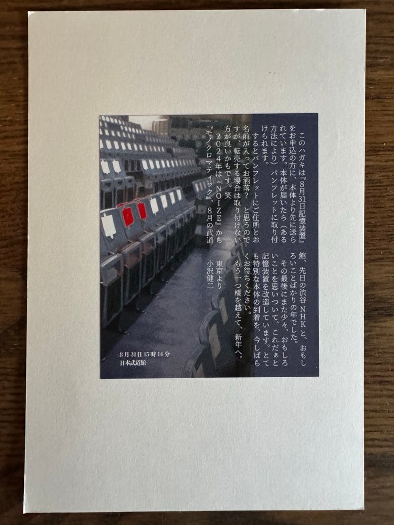 小沢健二　メモラビリア　8月31日記憶装置　LIFE 武道館　OZKN