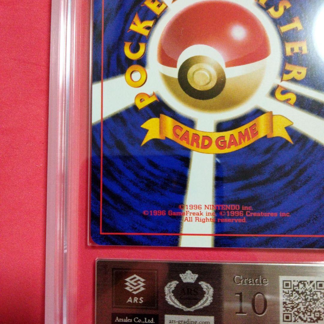 ポケモンカード ロケット団のおねーさん　ARS10 旧裏
