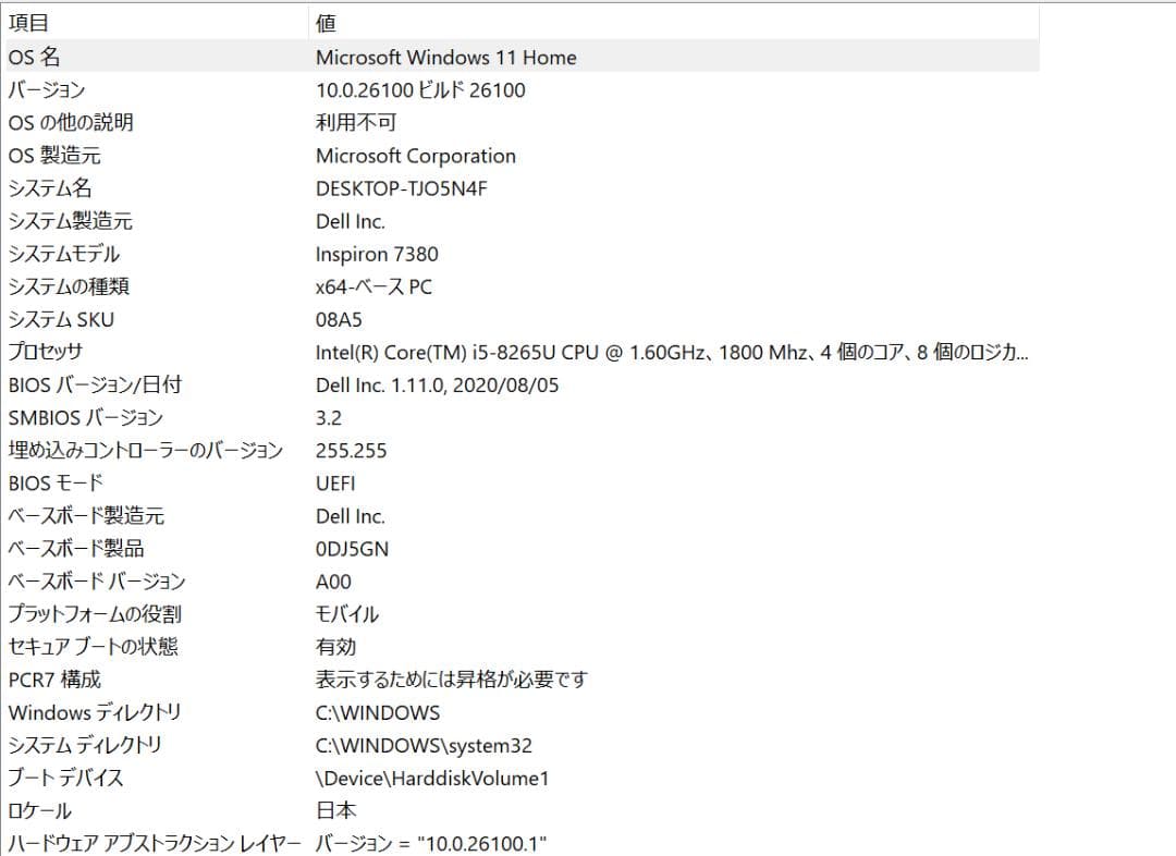 ノートPC DELL Inspiron 7380 i5 第8世代
