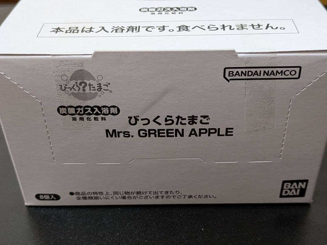 ミセス　びっくらたまご １ボックス　８個　 新品未開封