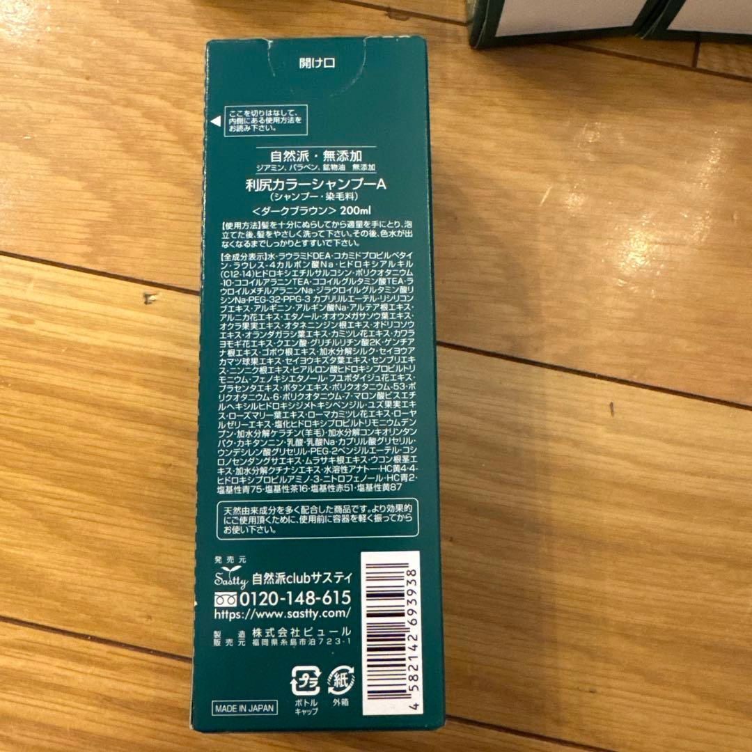 利尻カラーシャンプー　白髪用　ダークブラウン 未使用品4本セット