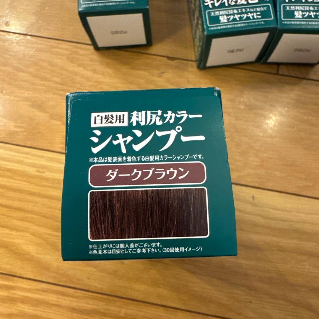 利尻カラーシャンプー　白髪用　ダークブラウン 未使用品4本セット