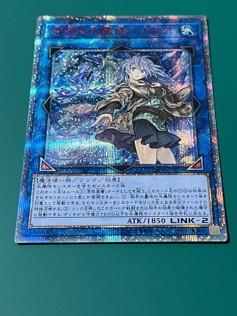 【遊戯王】清冽の水霊使いエリア 20th