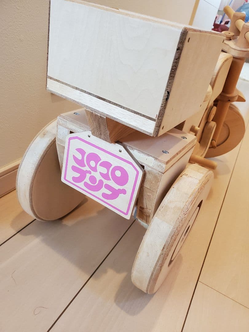 乗って、こわして、組み立てる、木製バイク型おもちゃ !!