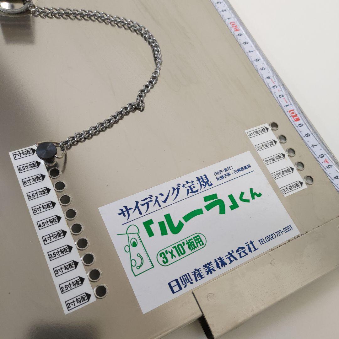 万能定規『ルーラ』くん 3'×10'用 サイディング