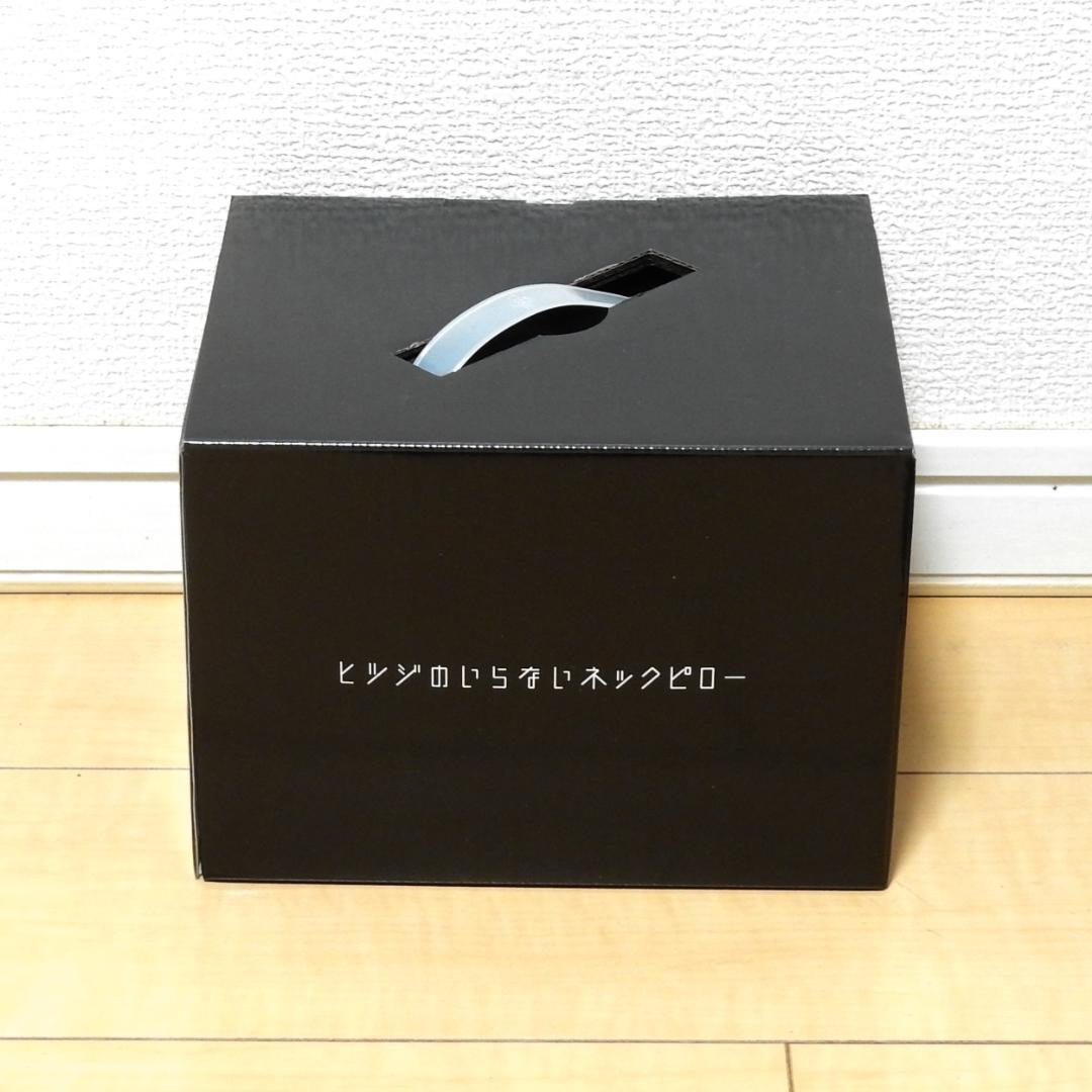 正規品 ヒツジのいらないネックピロー ほぼ未使用 付属品全て有り