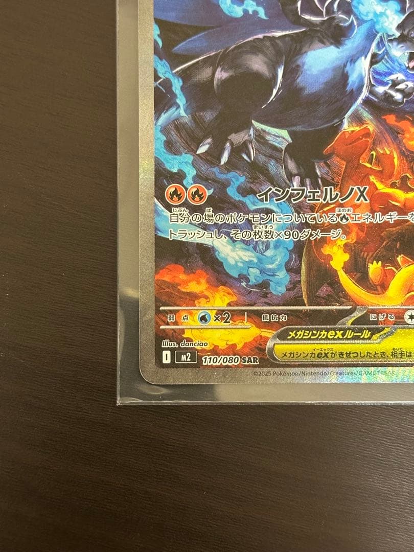 メガリザードンX ex sar PSA10