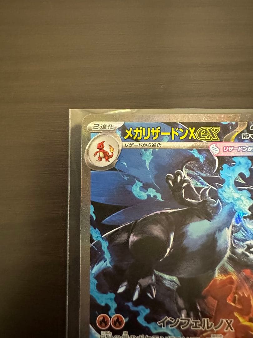 メガリザードンX ex sar PSA10