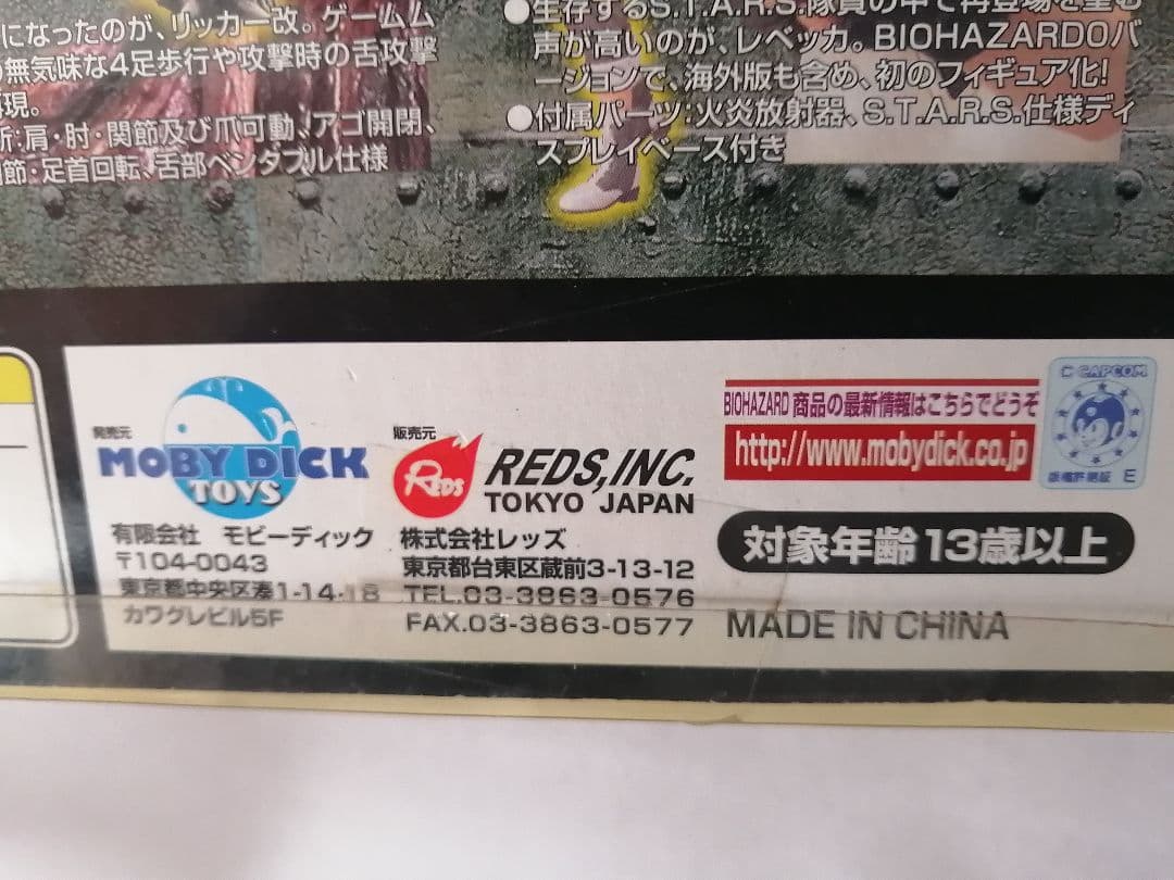 モビーディック　バイオハザード リアルショック　フィギュア　タイラント