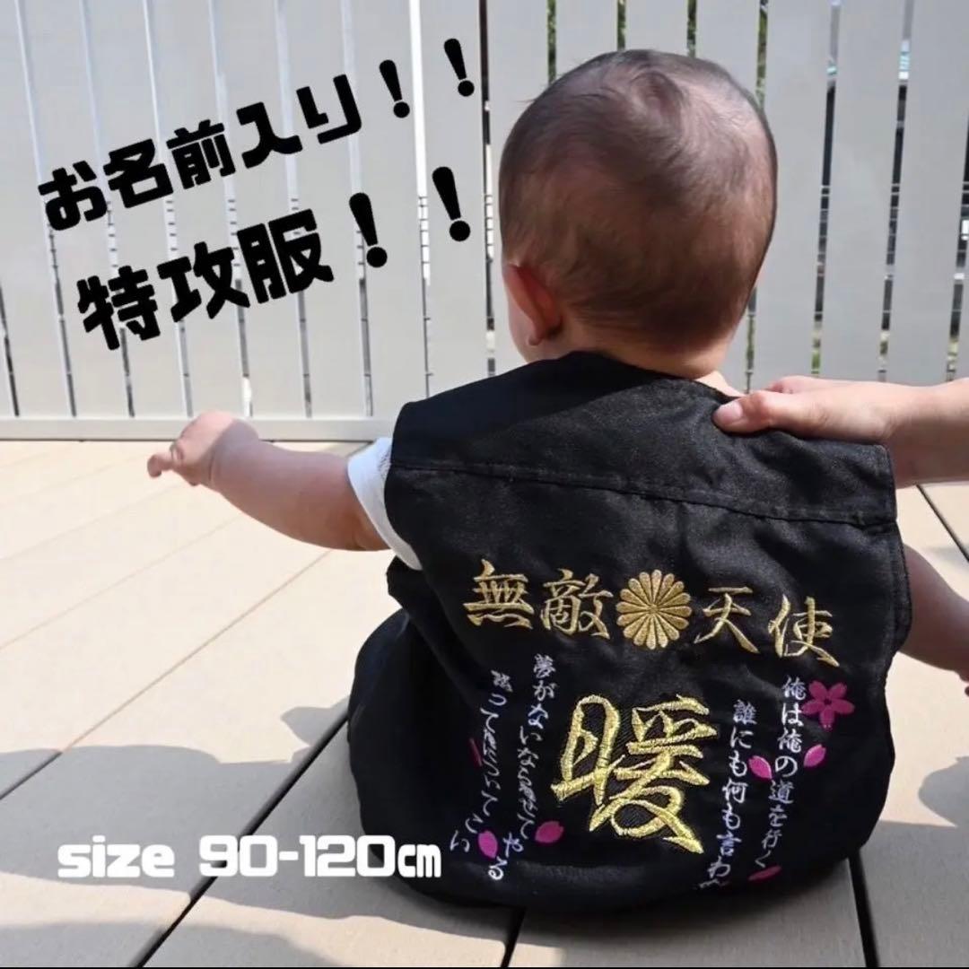 《ベスト前ポケット刺繍追加両胸》名前入り子供用特攻服《無敵天使》　黒　90㎝