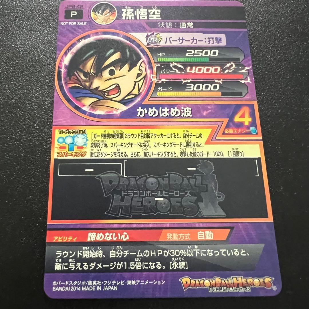 【鳥山イラスト】ドラゴンボールヒーローズ JPB-42 孫悟空