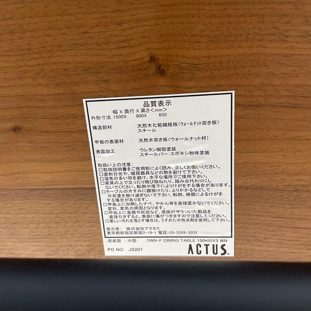 ACTUS OWN ダイニングテーブル