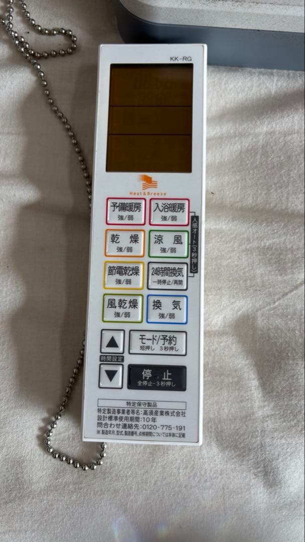 高須産業(TSK) 浴室換気乾燥暖房機 壁面取付タイプBF-861RGA