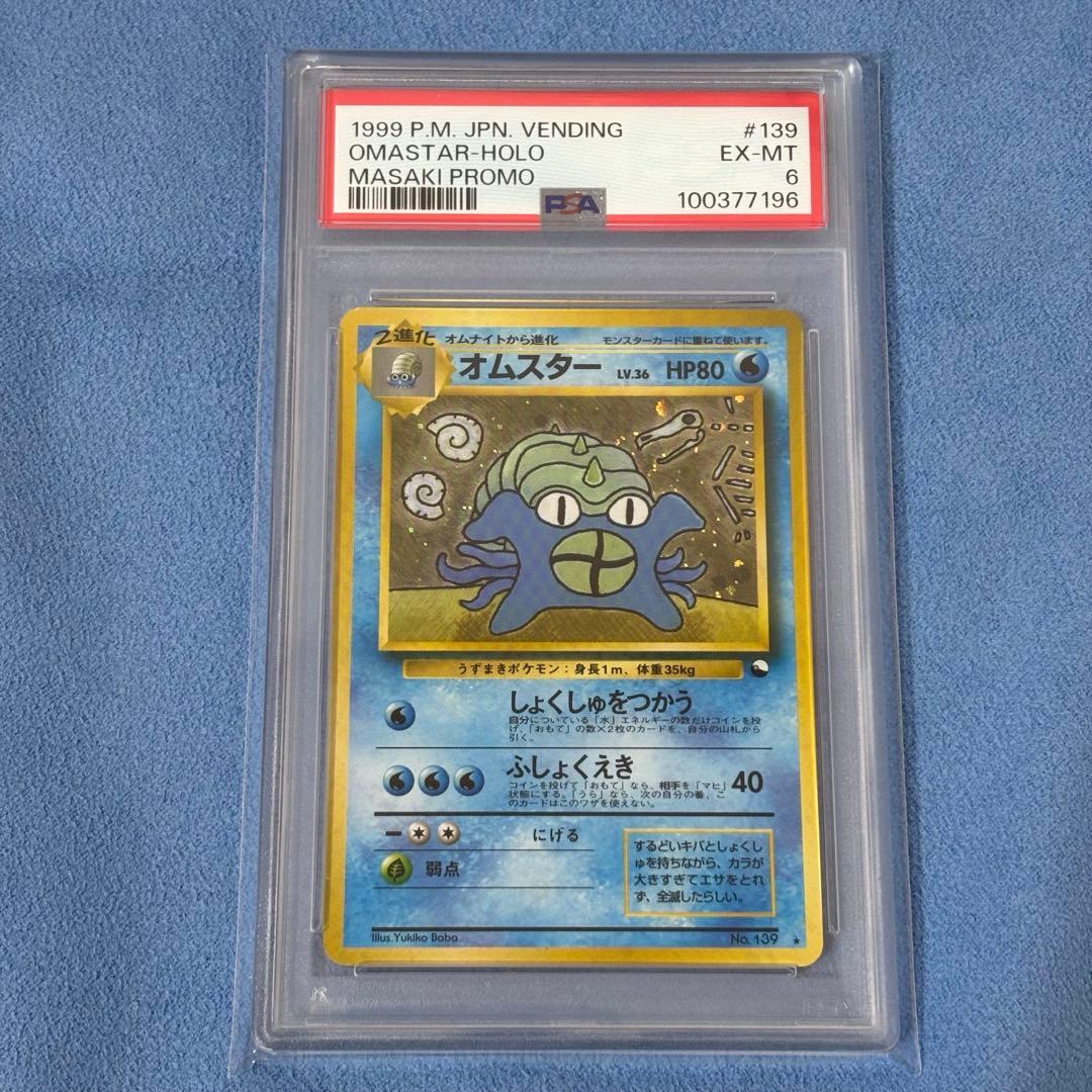 【PSA6】オムスター 通信進化キャンペーン 旧裏 初代プロモ ポケモンカード