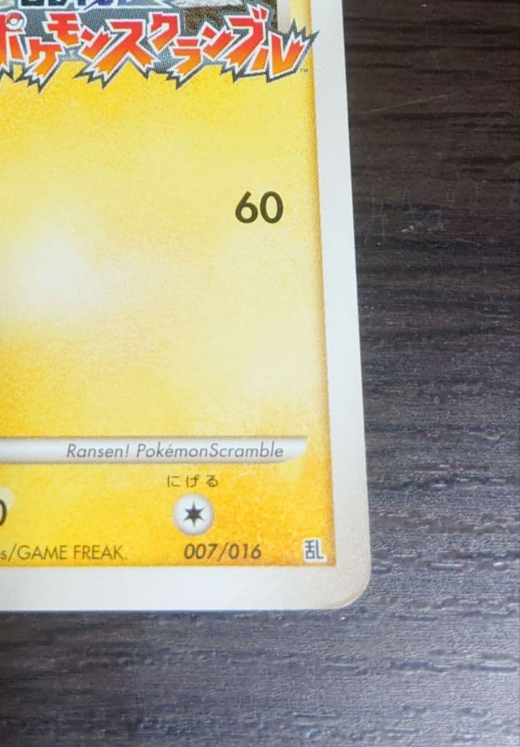 ポケモンカード　ピカチュウ　乱戦スクランブル　プロモ