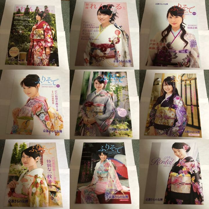 京都きもの友禅　戸田恵梨香　パンフレット　カタログ　12冊